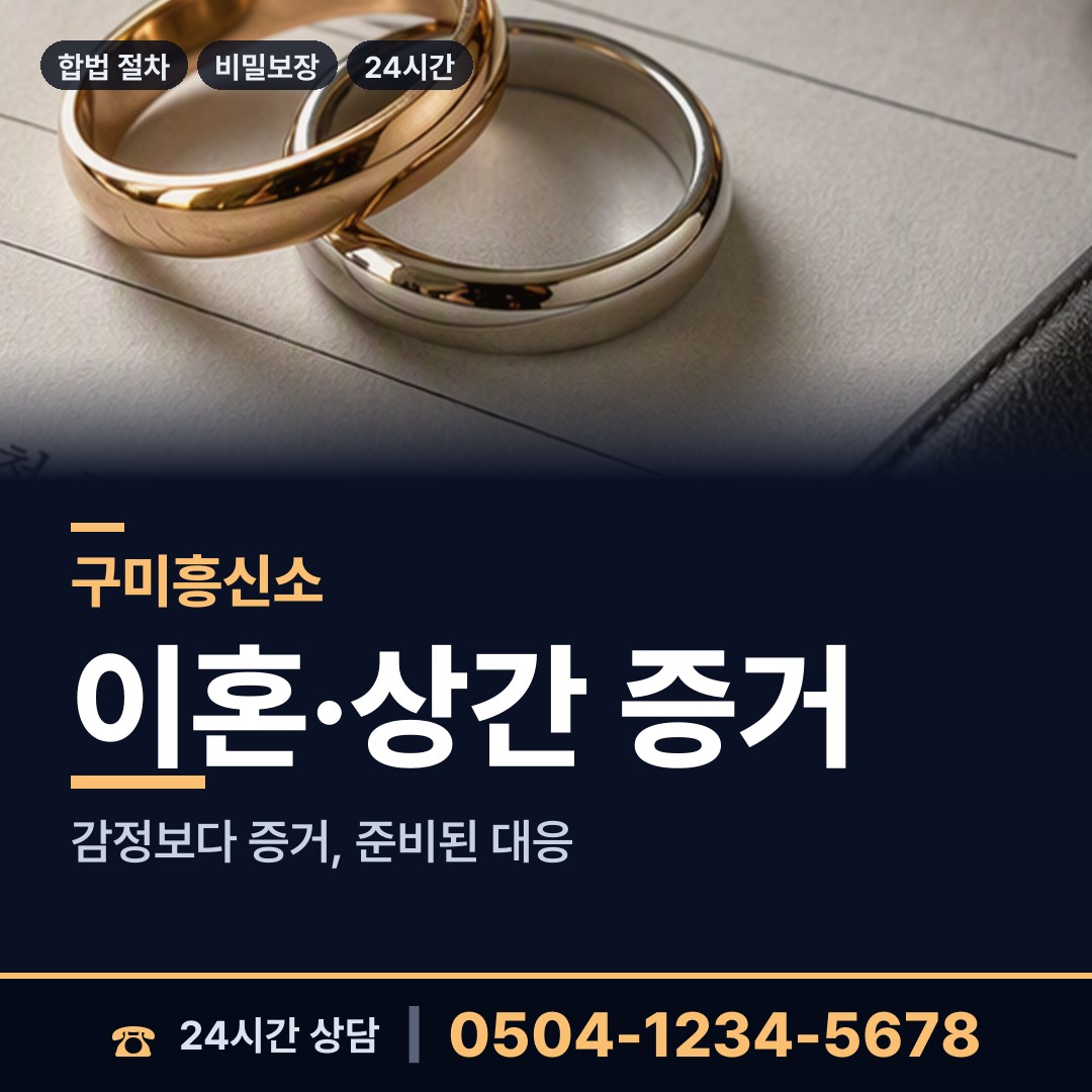 구미 송정동 행방불명 상담 안내
