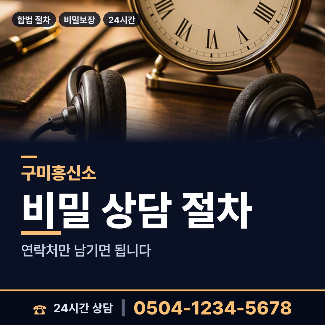 구미 송정동 경쟁사조사 상담 안내
