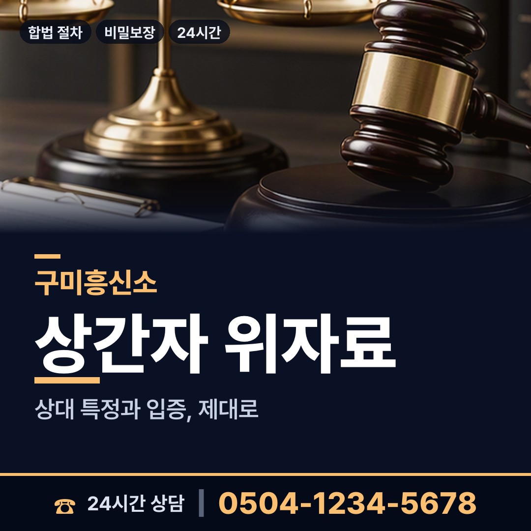 구미 송정동 사업파트너조사 상담 안내