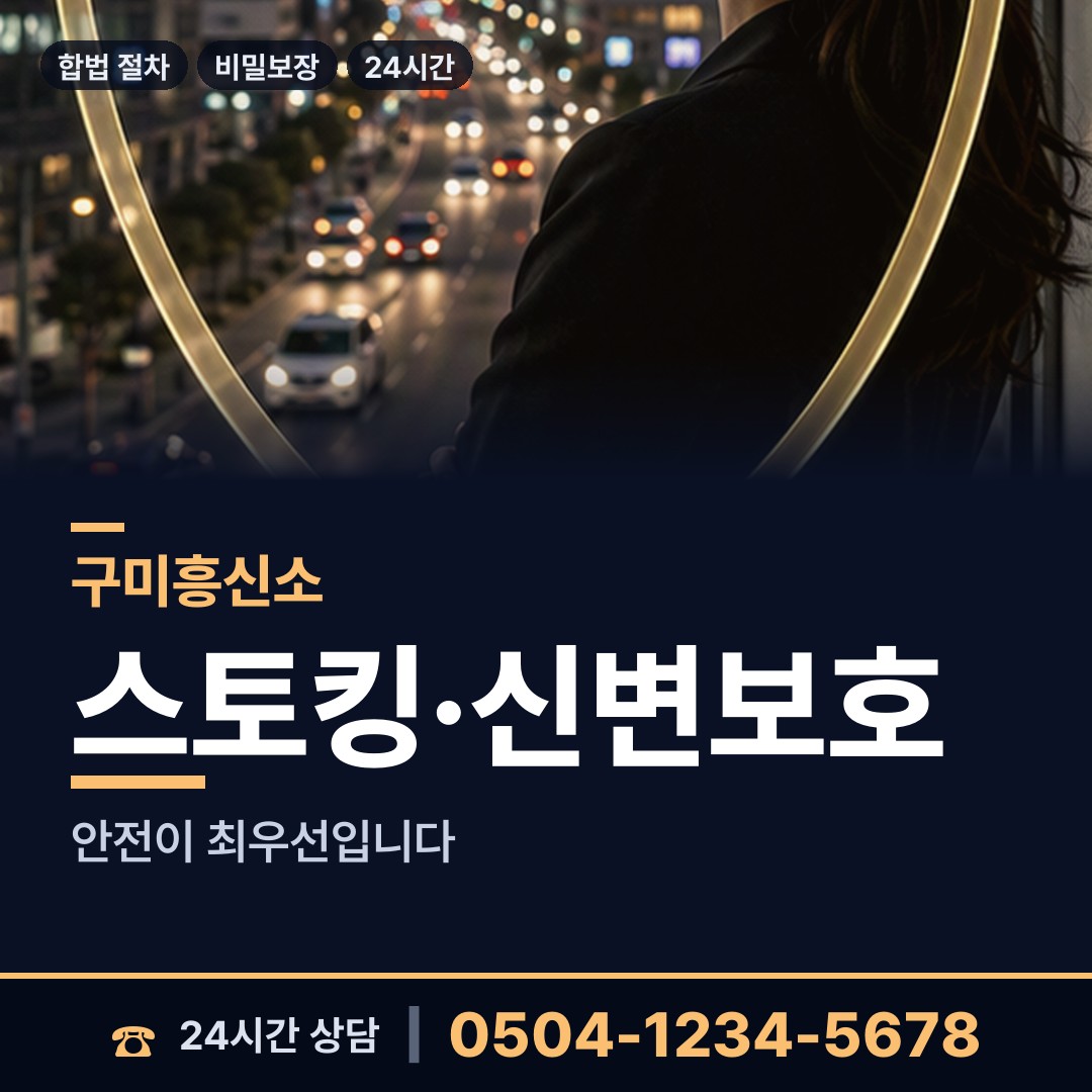 구미 송정동 당일조사 상담 안내