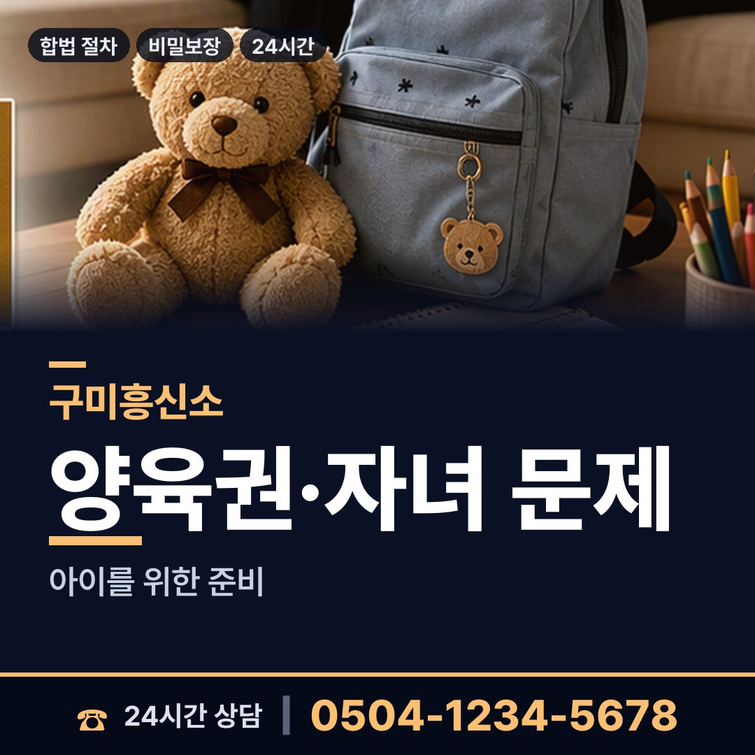 구미 송정동 즉시출동 상담 안내